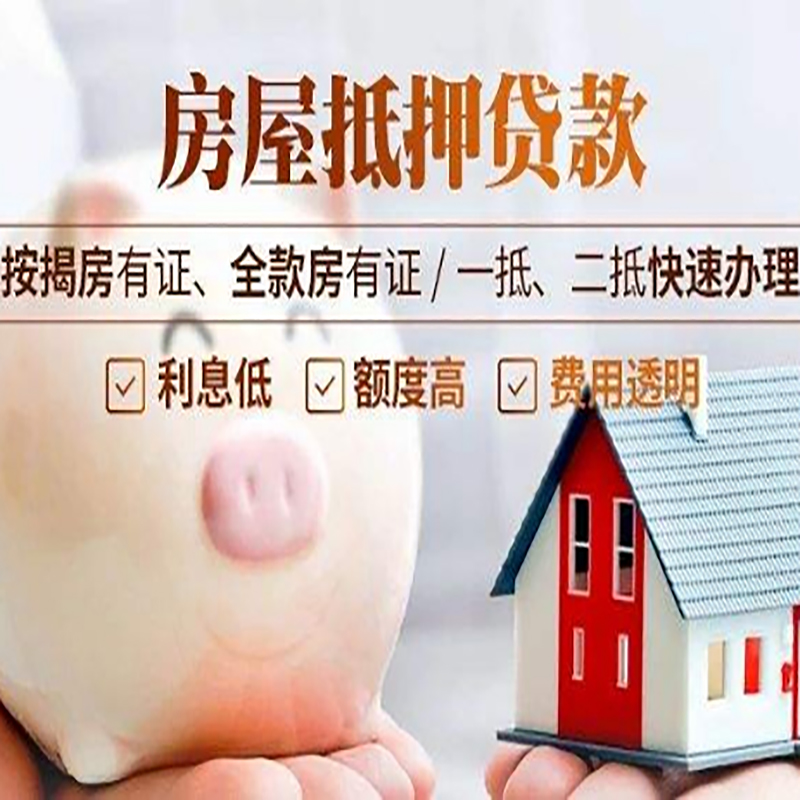 北京市朝阳区房子抵押贷款是什么意思？
