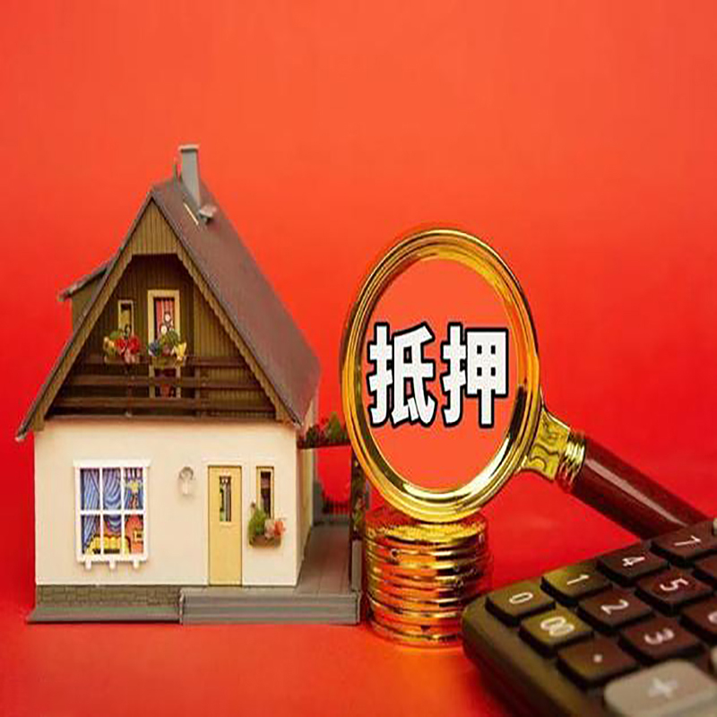 北京市朝阳区房产抵押贷款那种房子的额度高?