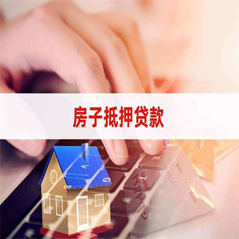 北京市朝阳区房屋抵押贷款流水不够怎么办?